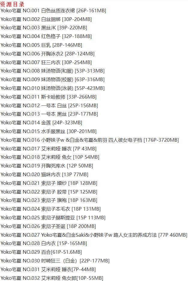 YoKo宅夏 – 写真图片合集【持续更新中】-1