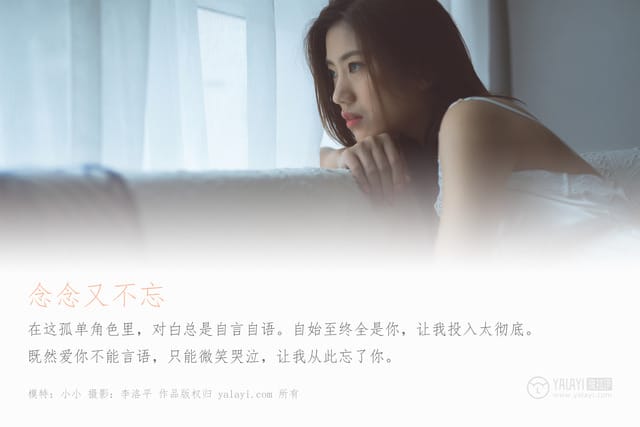 雅拉伊 – 2019.09.11 NO.397 念念又不忘 小小[45+1P671M]-1