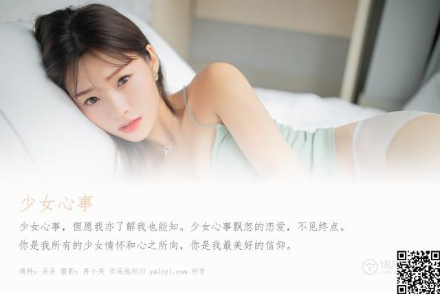 雅拉伊 – 2019.09.10 NO.396 朵朵 少女心事[44+1P458M]-1