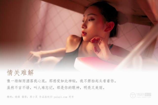雅拉伊 – 2019.08.10 NO.365 情关难解 晓琪[41P523M]-2