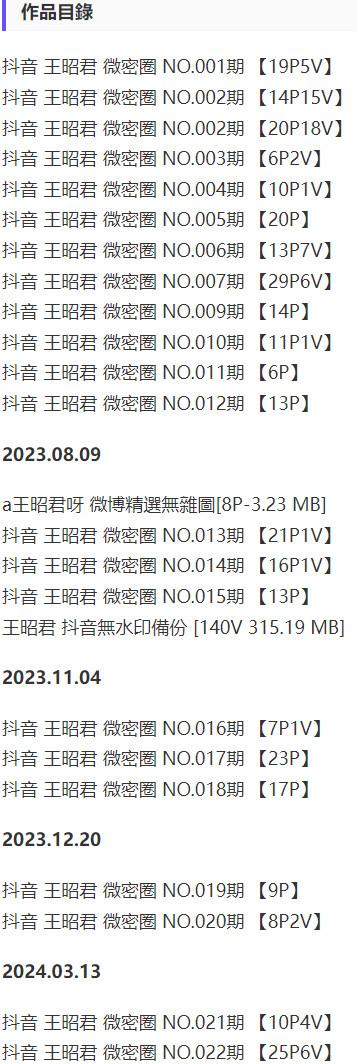 王昭君 – 微密圈写真&视频合集【持续更新中】-1