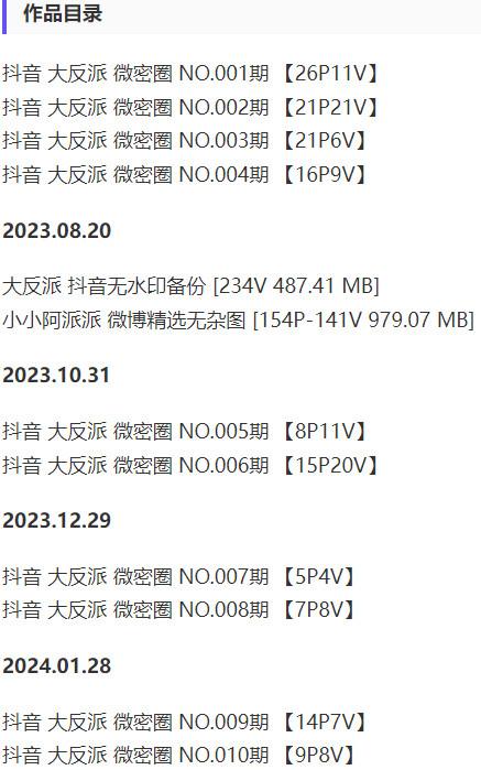 大反派 – 微密圈写真&视频合集【持续更新中】-1