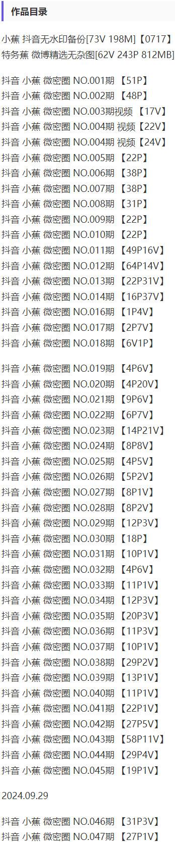 小蕉 – 微密圈写真&视频合集【持续更新中】-1