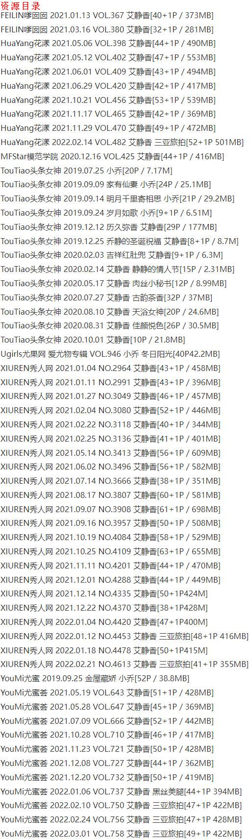 艾静香 – 写真图片合集【持续更新中】-2