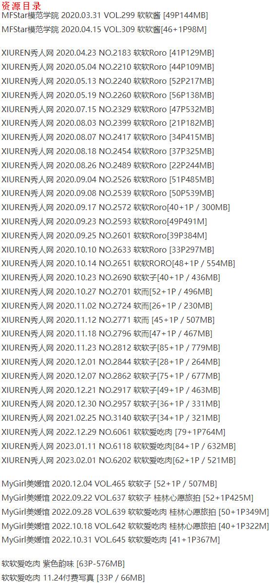 软软爱吃肉(软软Roro) – 写真图片合集【持续更新中】-1