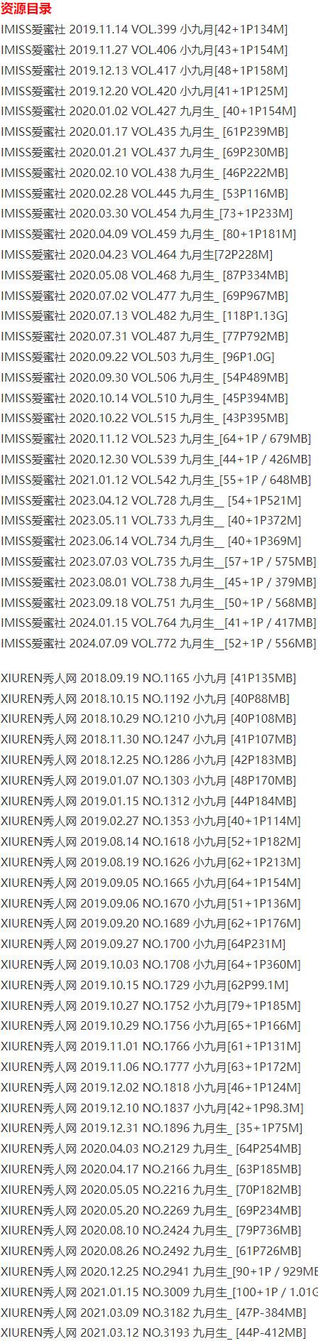 小九月(九月生) – 写真图片合集【持续更新中】-5