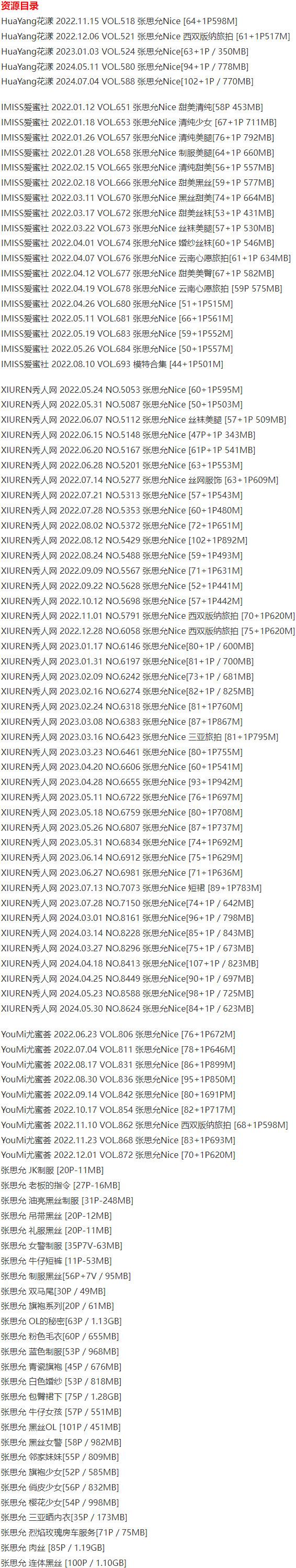 张思允 – 写真图片合集【持续更新中】-2