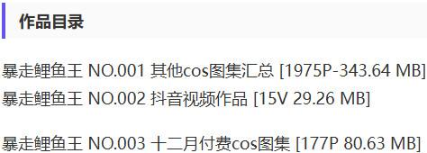 暴走鲤鱼王 – 付费定制写真&视频合集【持续更新中】-2 暴走鲤鱼王 – 付费定制写真&视频合集【持续更新中】-2