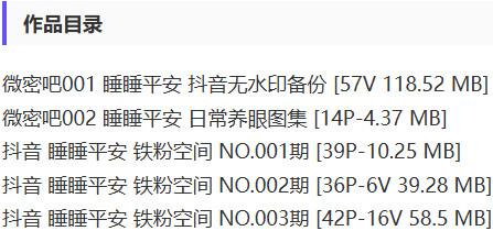 睡睡平安 – 铁粉空间写真&视频合集【持续更新中】-1