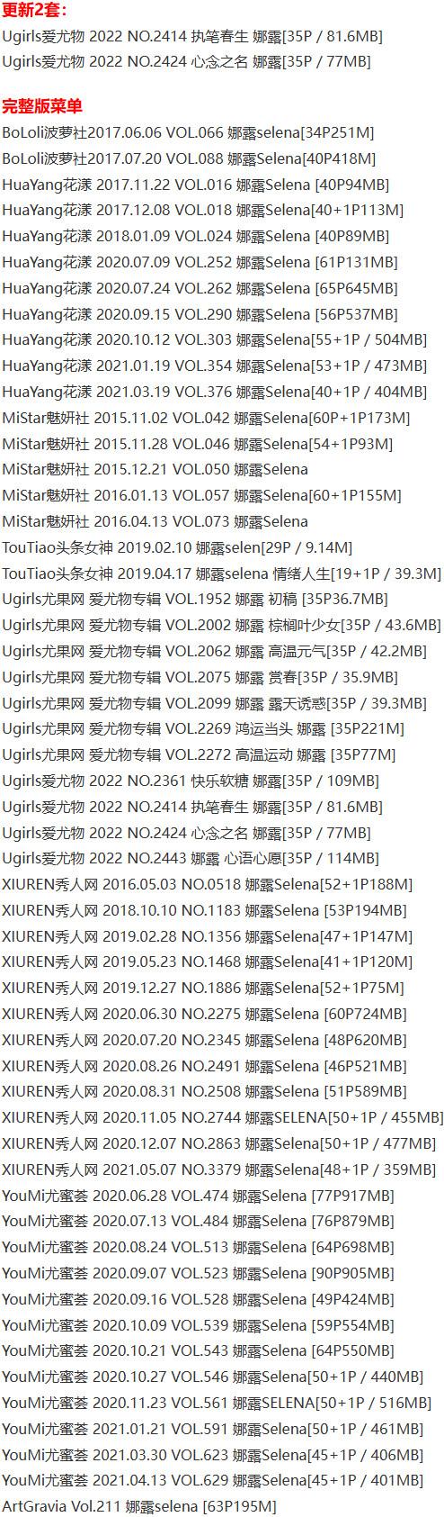 娜露Selena – 写真图片合集【持续更新中】-3