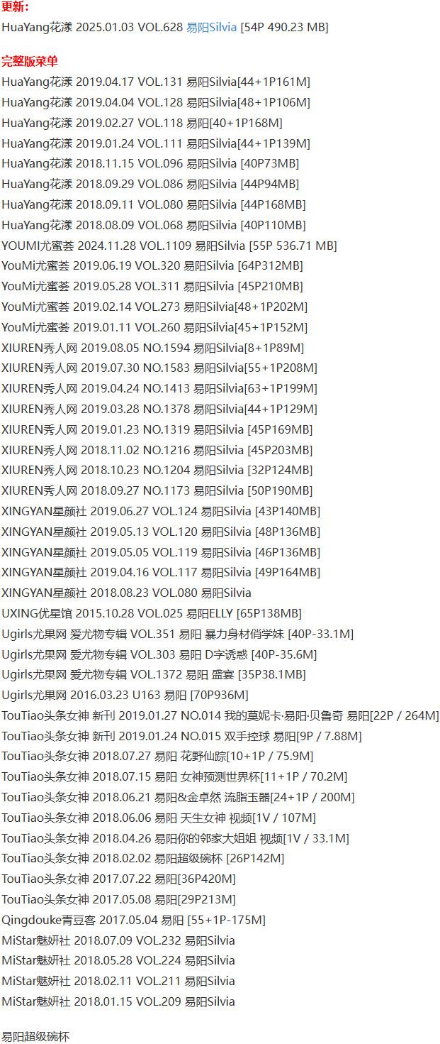 易阳Silvia – 写真图片合集【持续更新中】-3