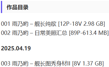 雨乃哟(雨宝哟) – 舰长提督写真&视频合集-1