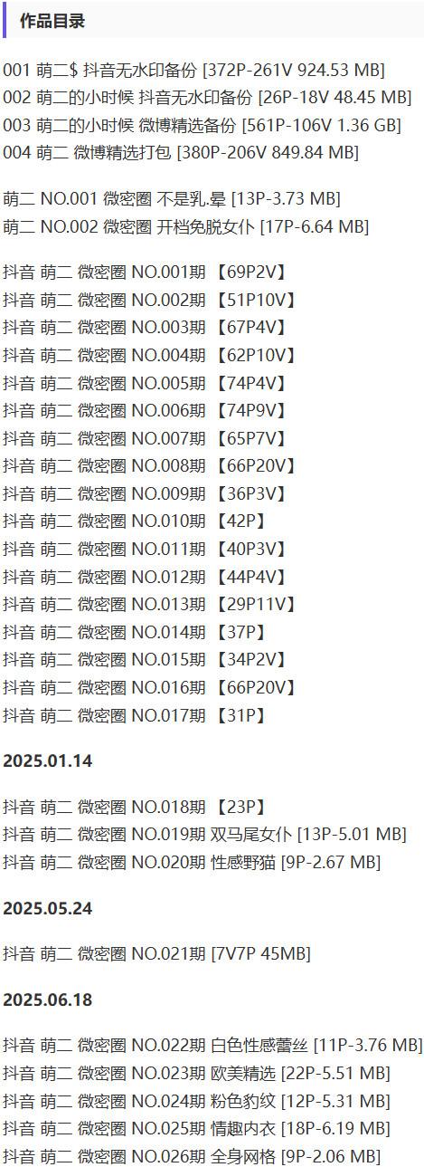 萌二 – 微密圈写真&视频合集【持续更新中】-2