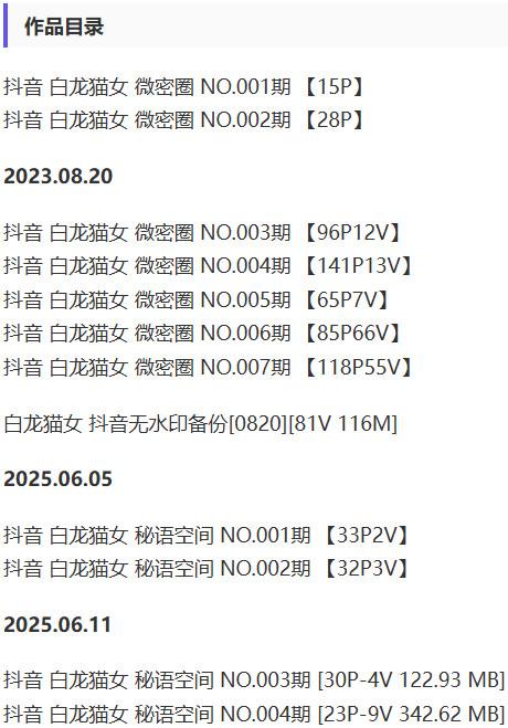 白龙猫女 – 微密圈写真&视频合集【持续更新中】-2