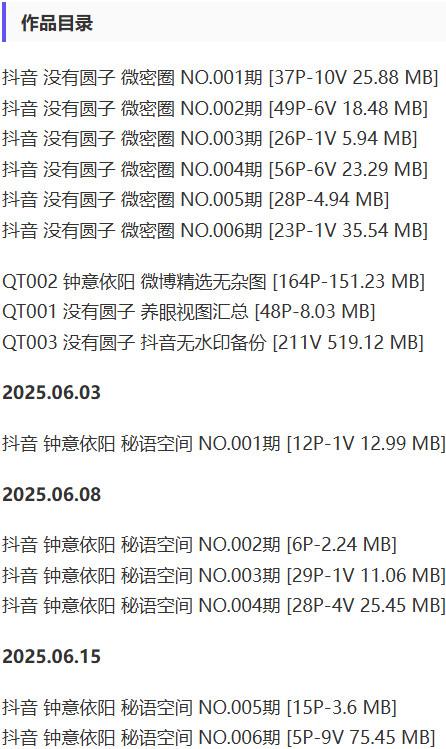 没有圆子(钟意依阳) – 微密圈写真&视频合集【持续更新中】-2
