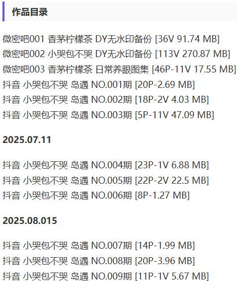 小哭包不哭 – 微密圈/岛遇等写真&视频合集【持续更新中】-2