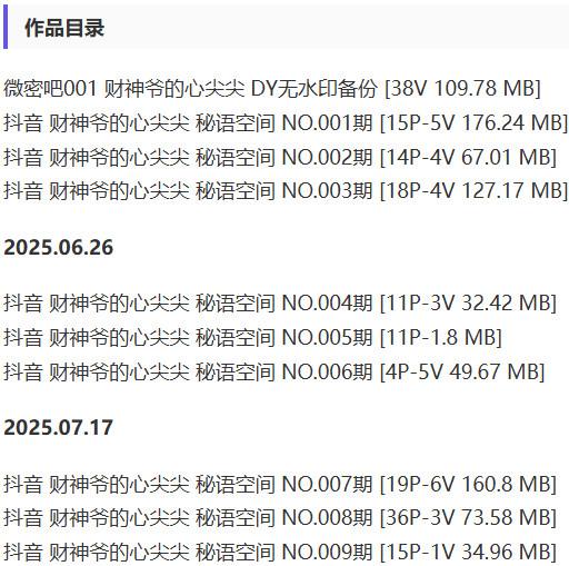 财神爷的心尖尖 – 秘语空间等写真&视频合集【持续更新中】-2