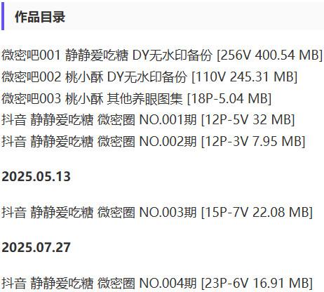 静静爱吃糖 – 微密圈写真&视频合集【持续更新中】-2