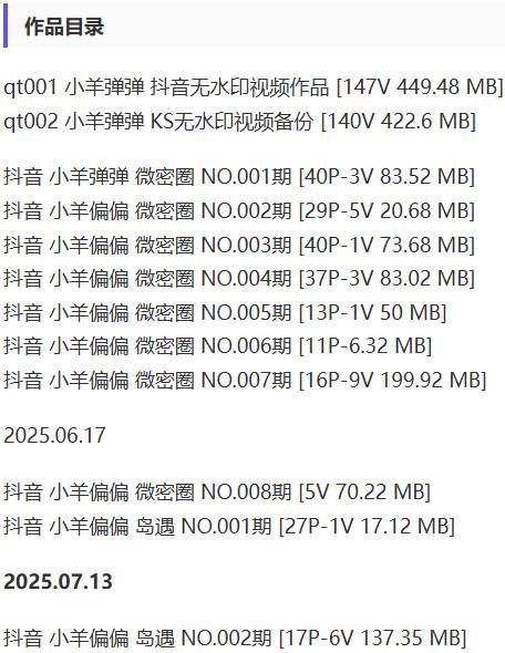 小羊弹弹 – 微密圈/岛遇等写真&视频合集【持续更新中】-2