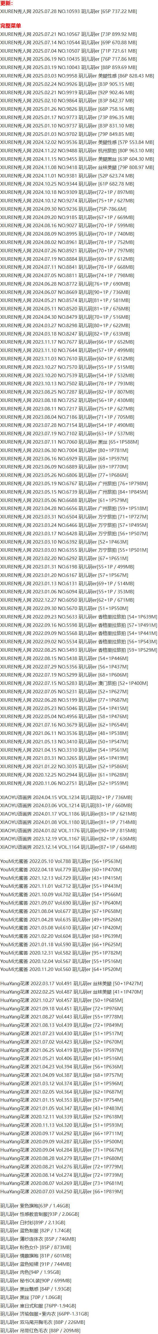 玥儿玥er – 写真图片合集【持续更新中】-7