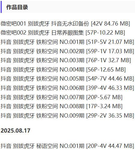 别拔虎牙 – 铁粉空间写真&视频合集【持续更新中】-2