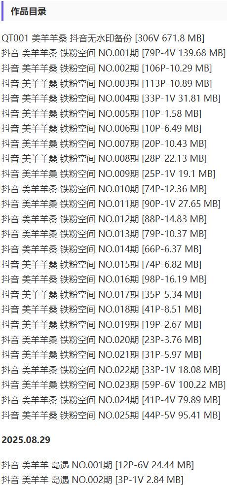 美羊羊桑 – 铁粉空间写真&视频合集【持续更新中】-2
