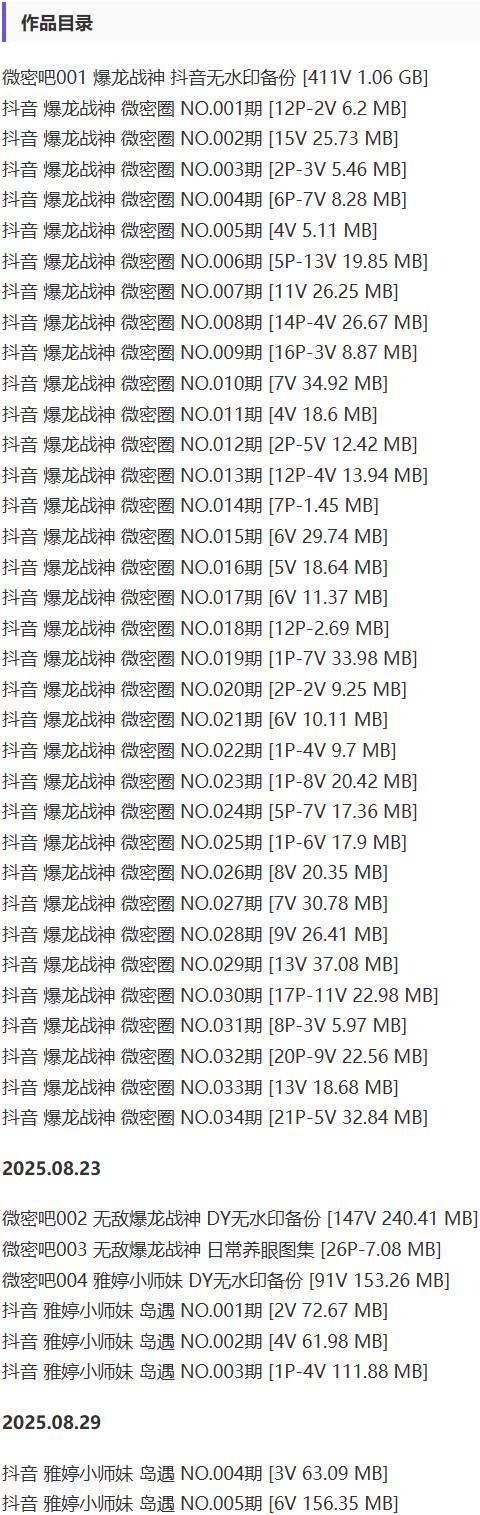 肖雅婷(暴龙战神) – 微密圈写真&视频合集【持续更新中】-2
